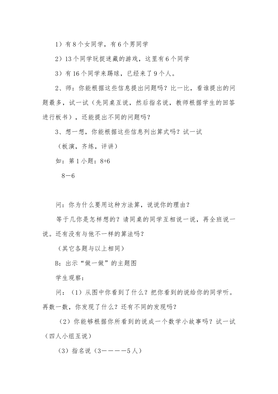 用数学　（P19：例3）　　完成相应的做一做 教案优质公开课获奖教案教学设计(人教新课标一年级下册).docx_第2页