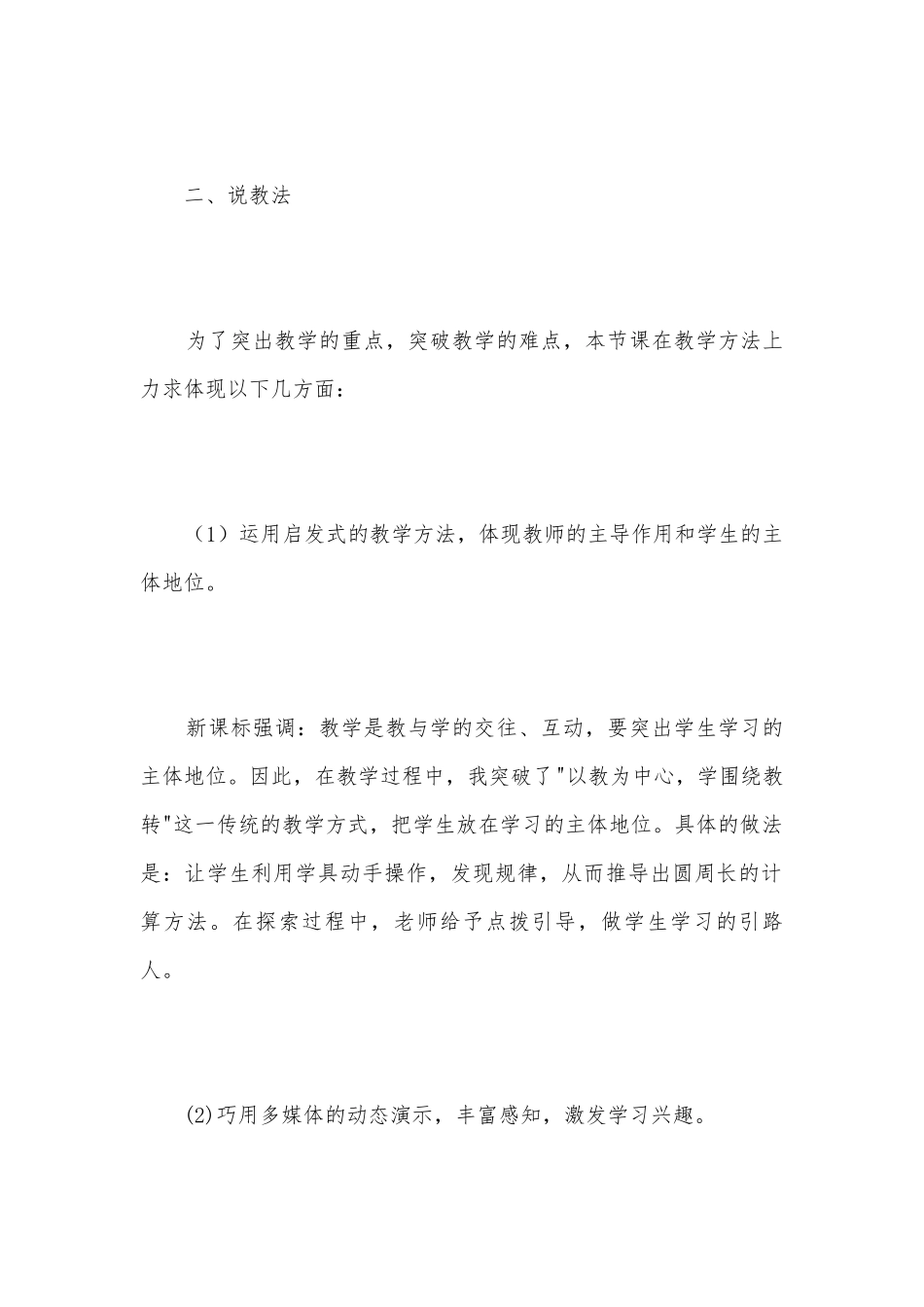 圆的周长 说课稿(人教版六年级上册).docx_第3页