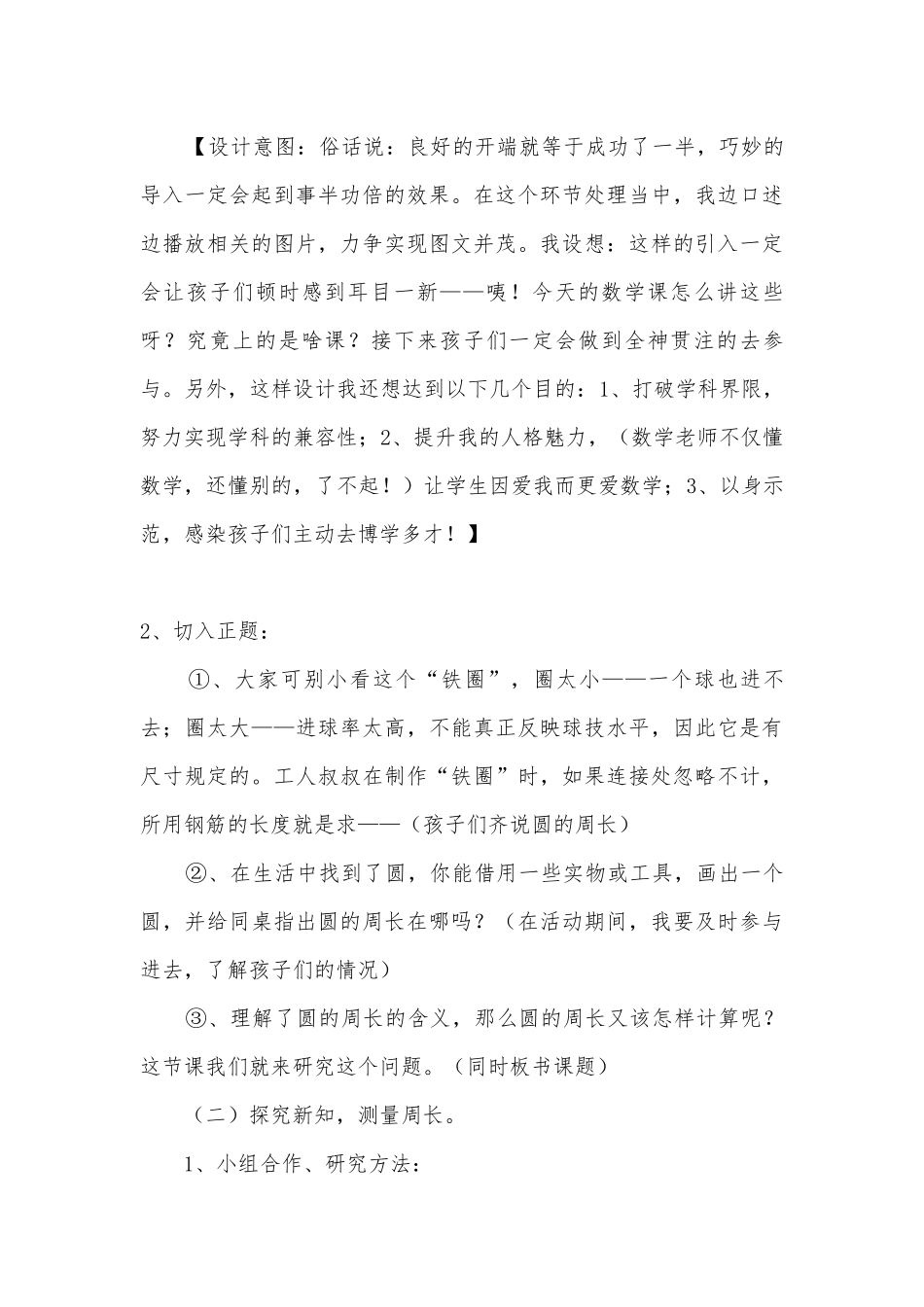 圆的周长说课稿杜秀芬 (人教新课标六年级下册).docx_第3页