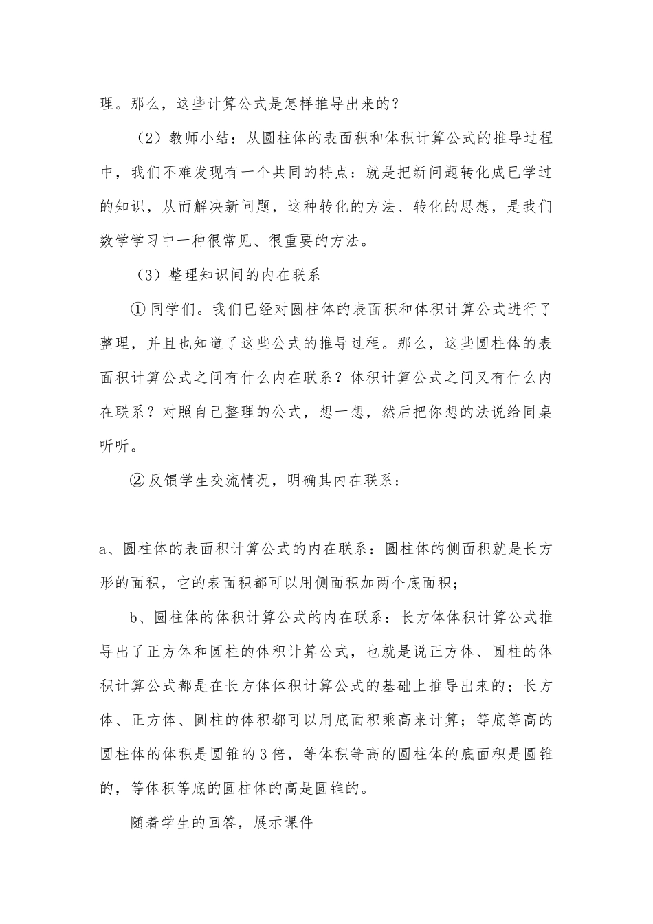 圆柱体表面积和体积复习 教案优质公开课获奖教案教学设计(北师大版六年级下册).docx_第3页