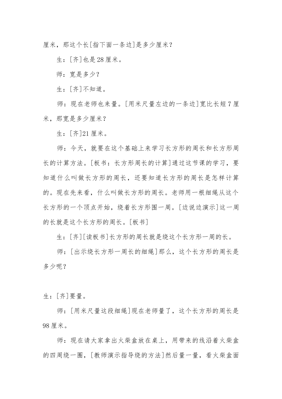 长方形周长的计算 教学案例(人教版三年级下册).docx_第3页