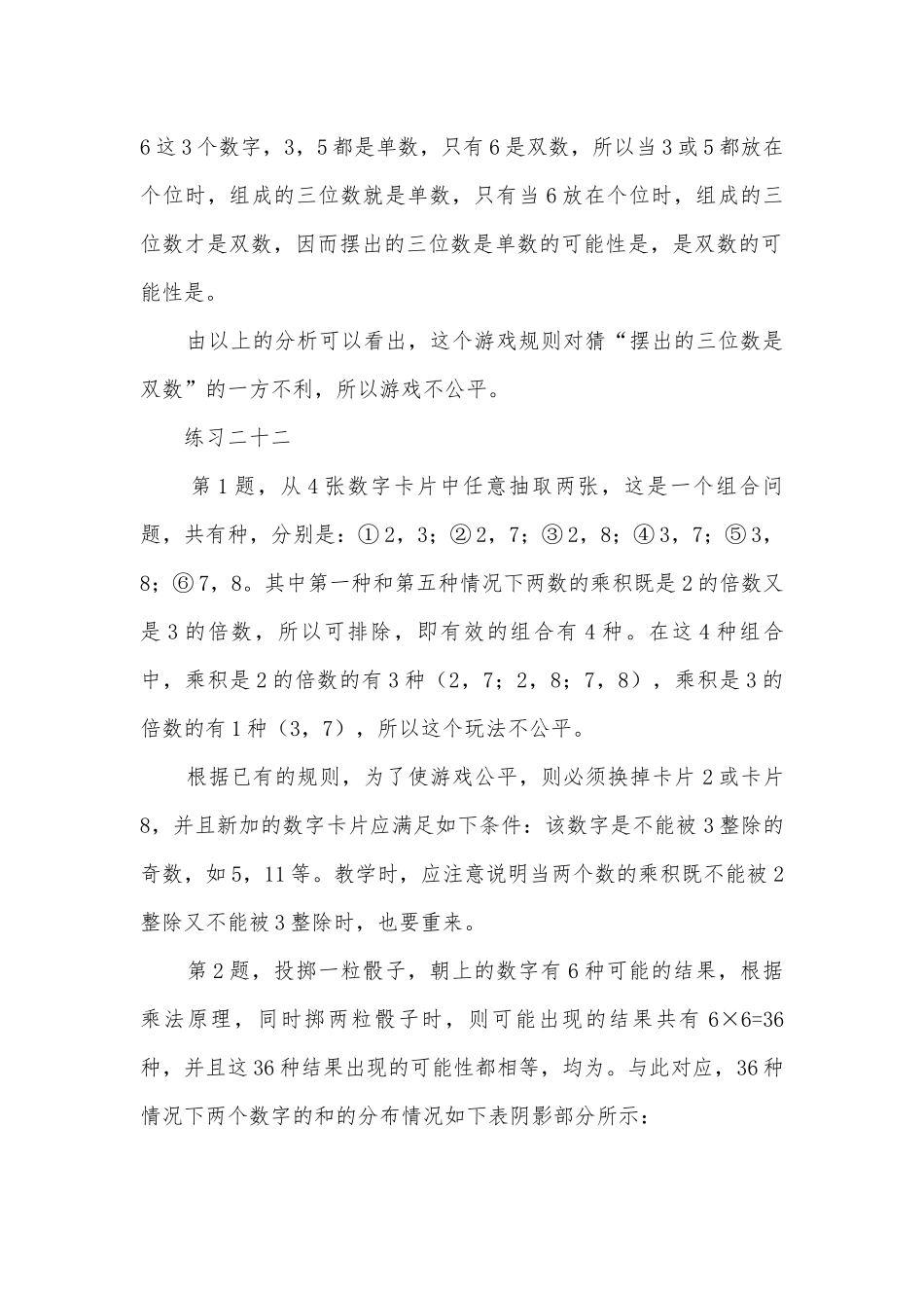 中位数的统计意义 教案优质公开课获奖教案教学设计(人教新课标五年级上册).docx_第2页