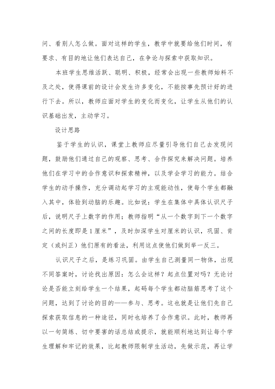 桌子有多长-北师大版(北师大版一年级教案设计).docx_第2页