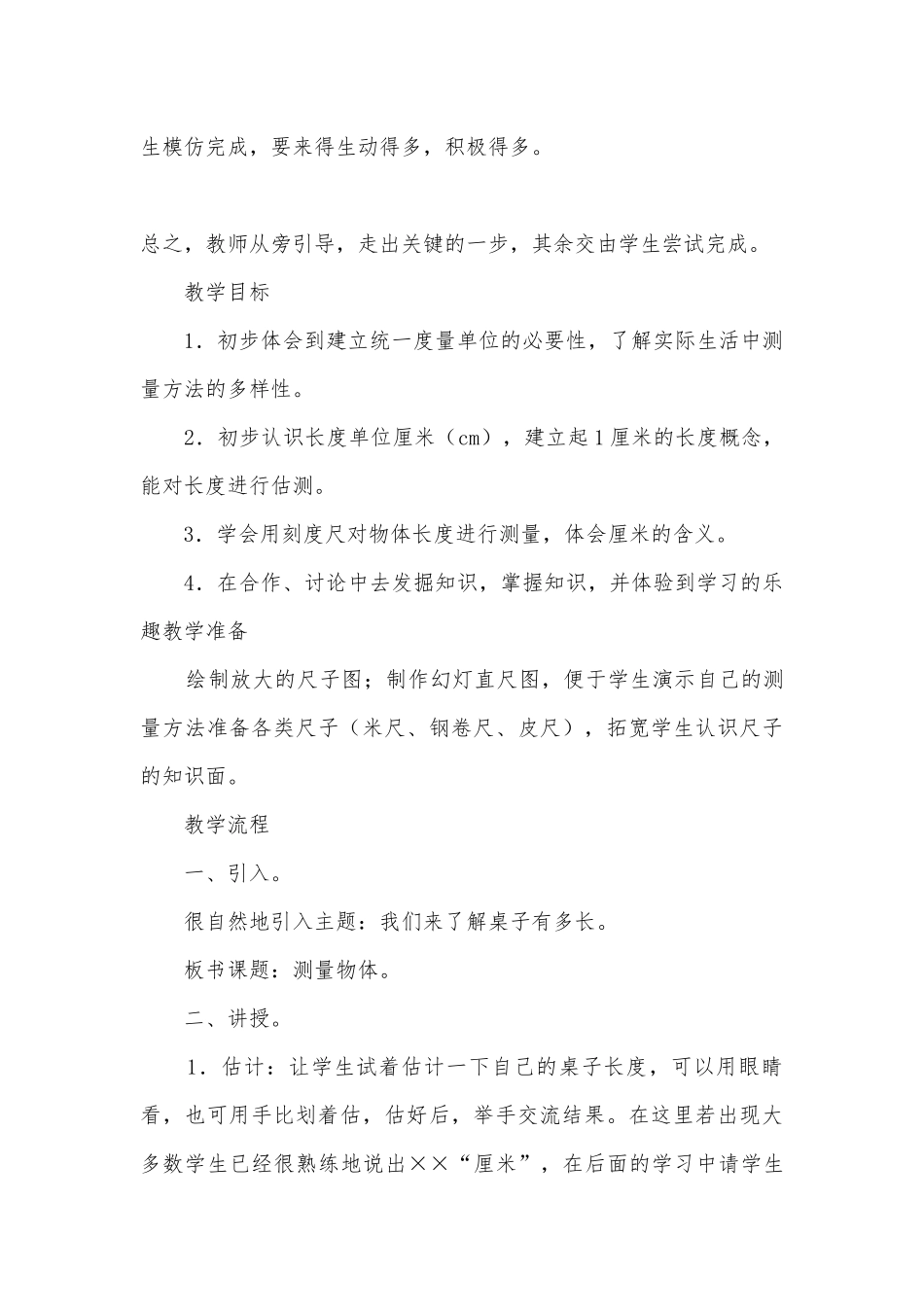 桌子有多长-北师大版(北师大版一年级教案设计).docx_第3页
