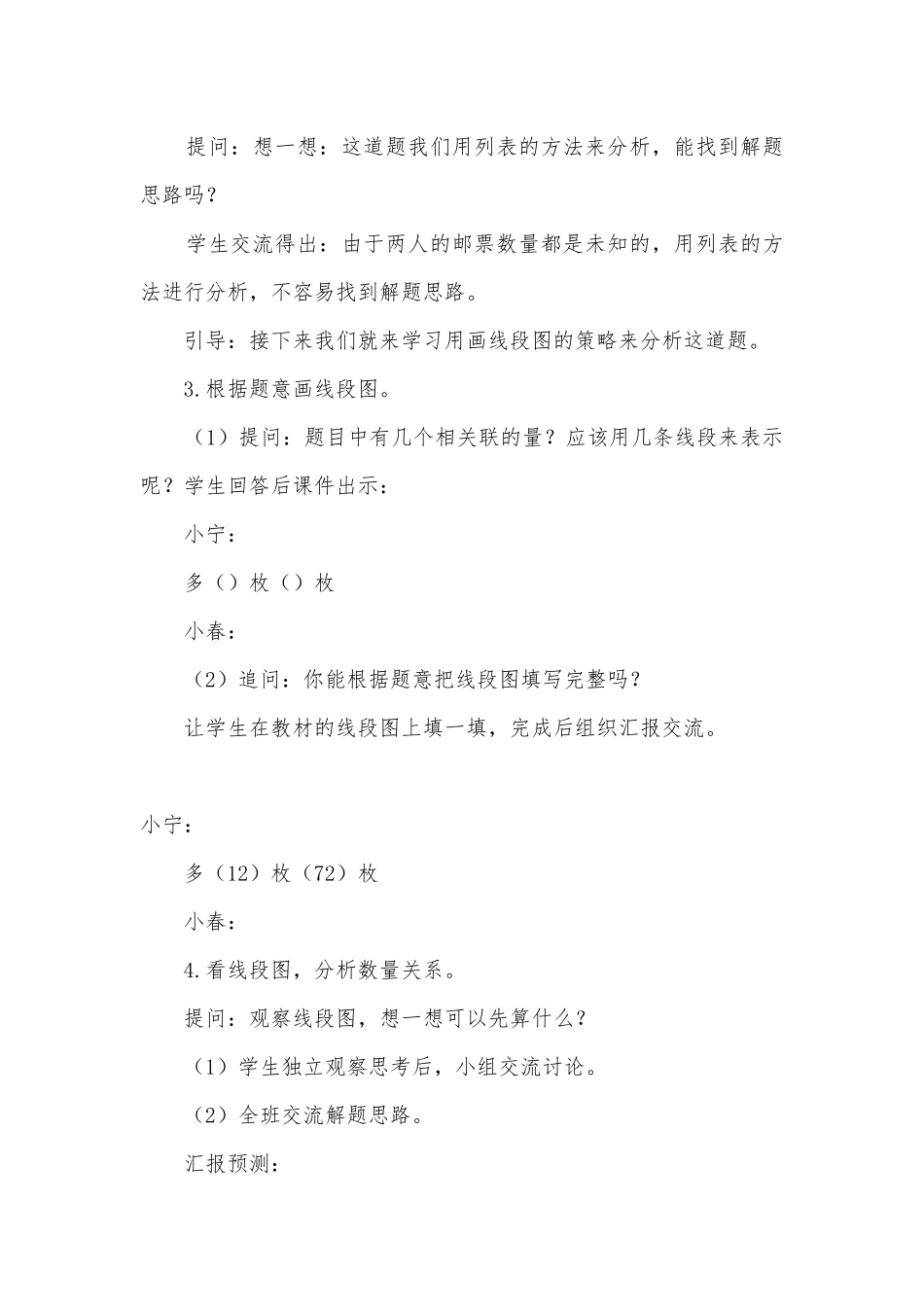 解决问题的策略 教案 (苏教版四年级下册).docx_第3页
