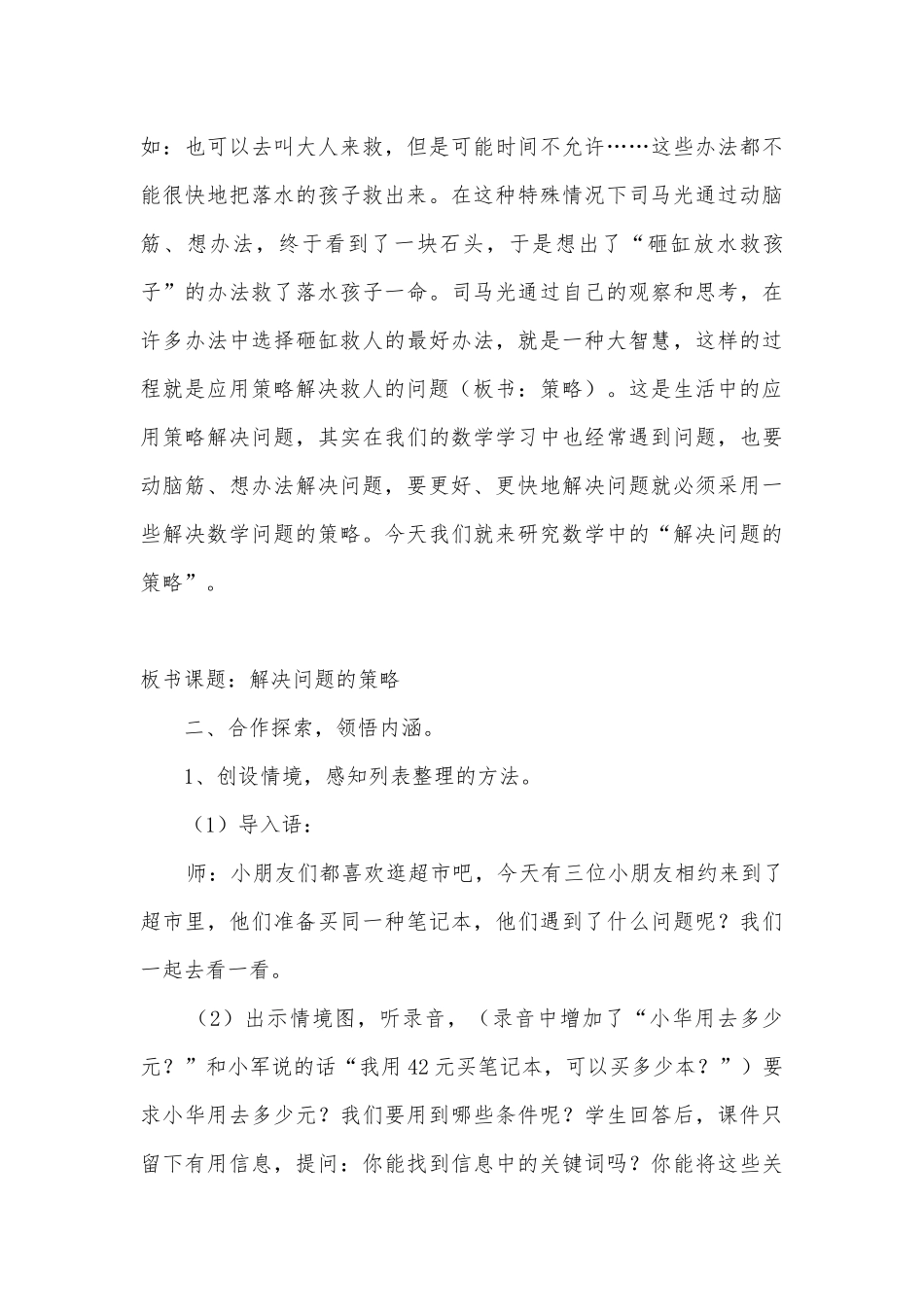 解决问题的策略 教案优质公开课获奖教案教学设计(苏教国标版四年级上册).docx_第3页