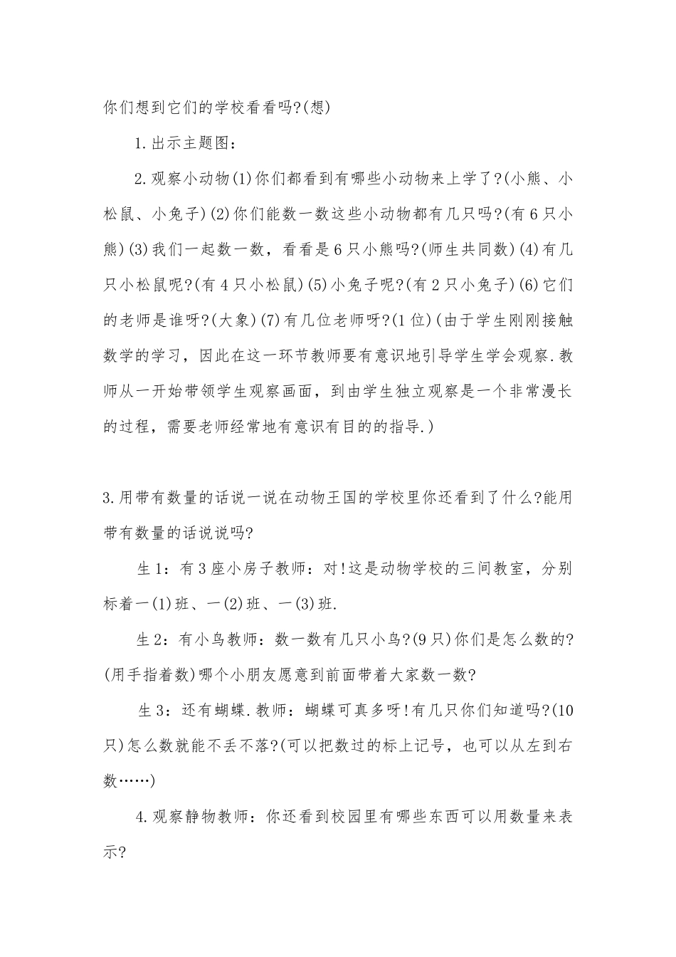 可爱的校园、快乐的家园 教案 (人教版一年级上册数的认识).docx_第3页