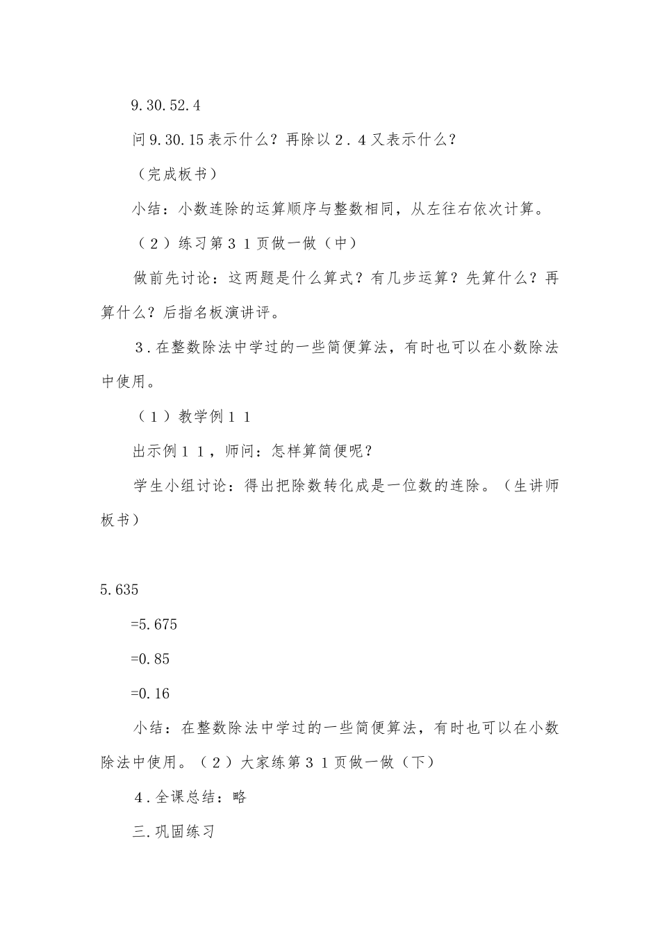 连除、除加、除减（一） 教案优质公开课获奖教案教学设计(北师大版五年级上册).docx_第2页