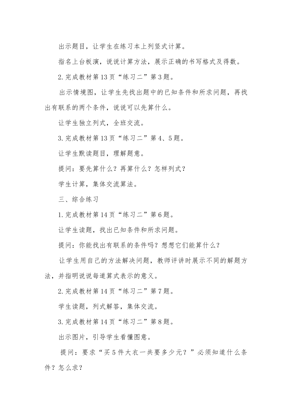 两位数乘两位数(有趣的乘法计算)教案 (苏教版三年级下册).docx_第2页