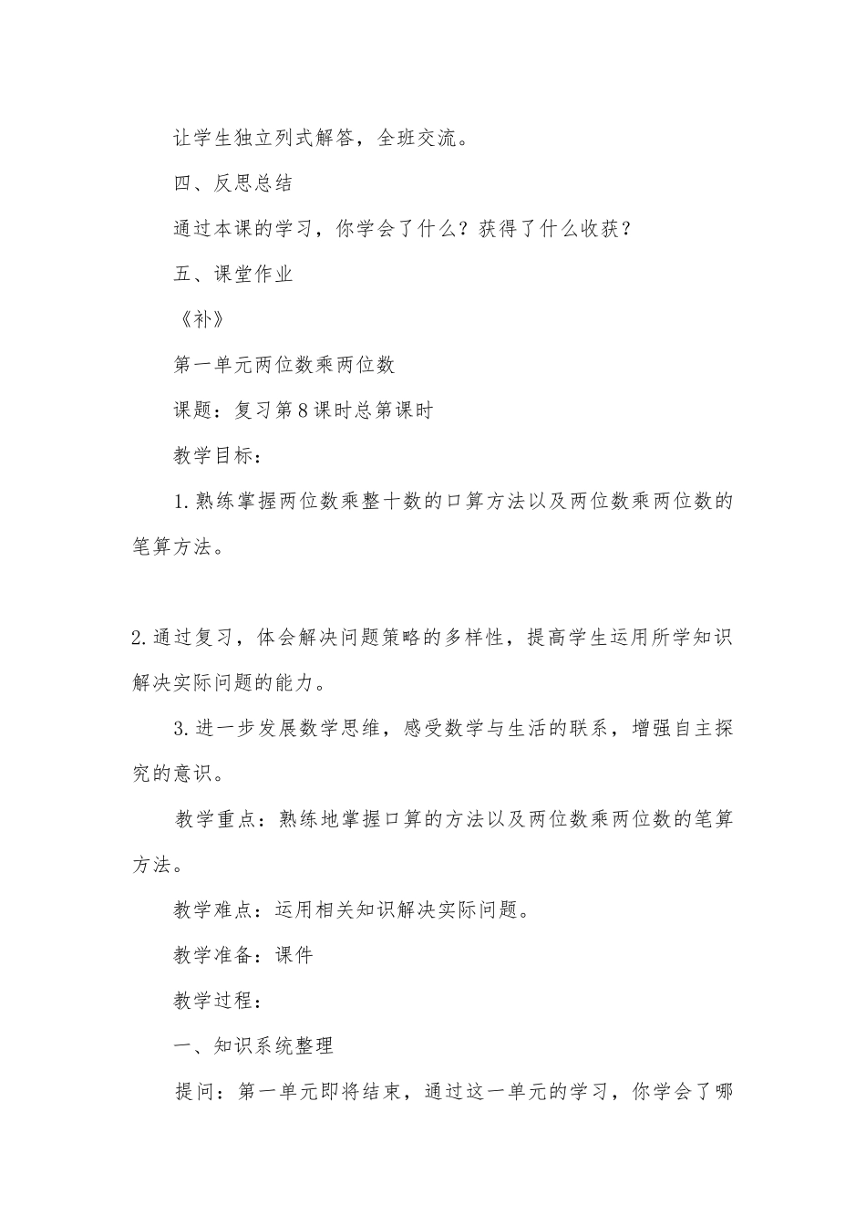 两位数乘两位数(有趣的乘法计算)教案 (苏教版三年级下册).docx_第3页