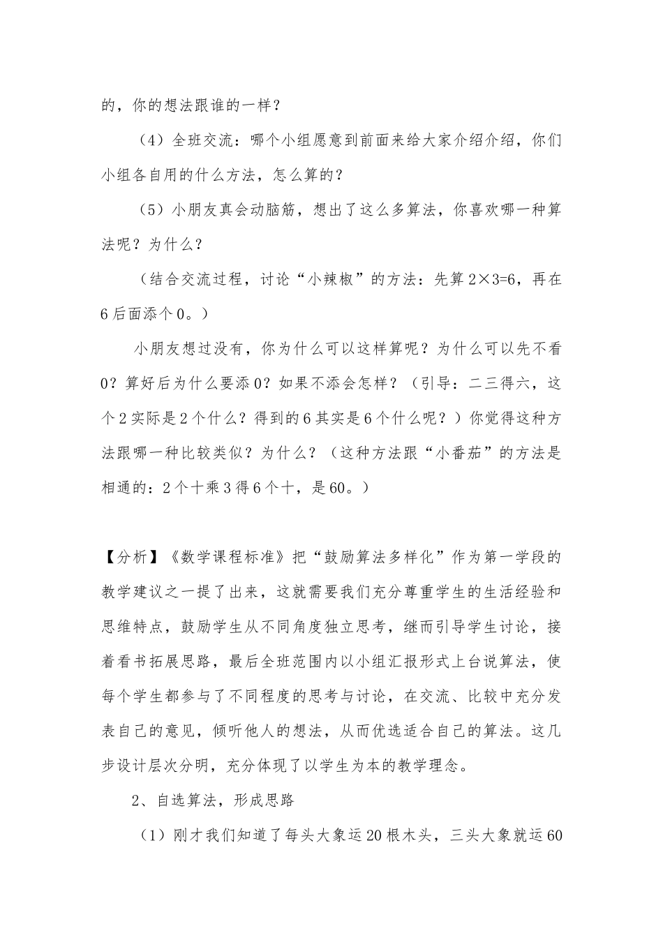 两位数乘一位数不进位乘(人教新课标二年级教案设计).docx_第3页