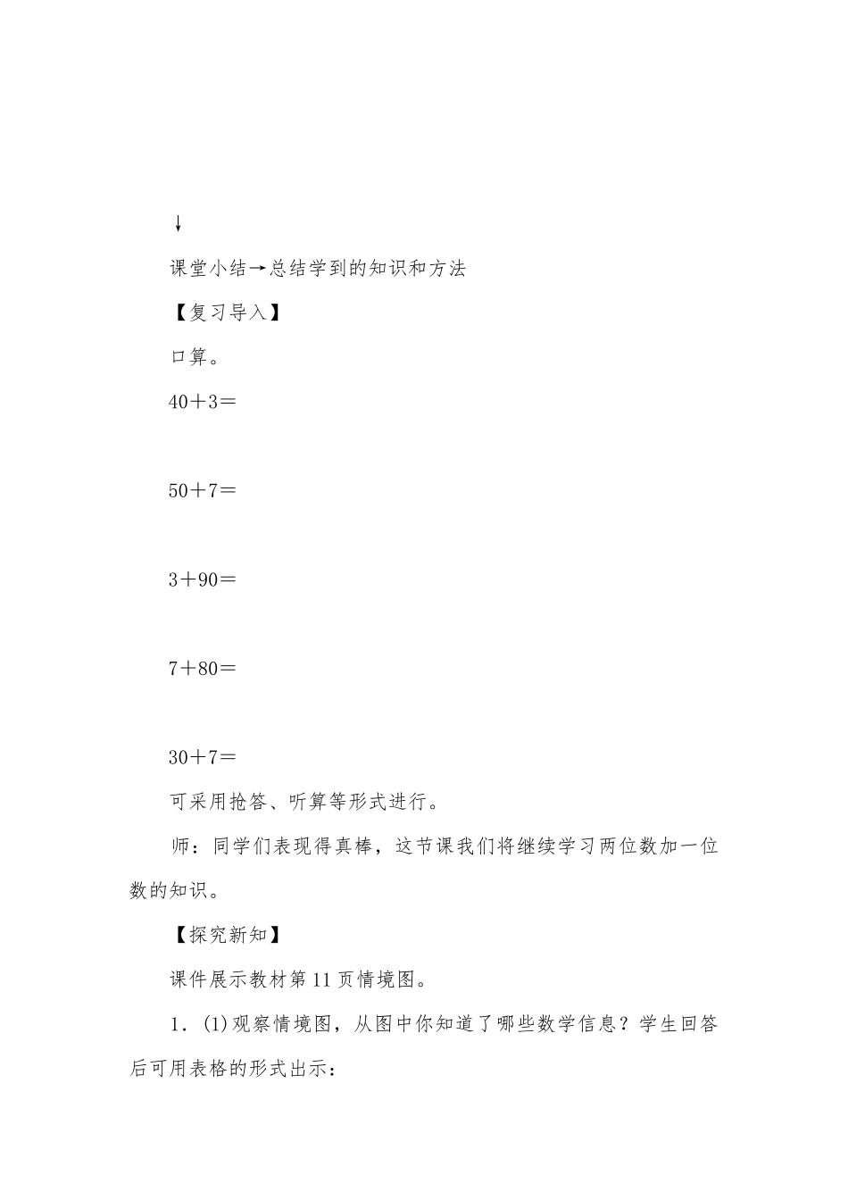 两位数加一位数(不进位) 教学教案设计(人教版二年级上册).docx_第3页