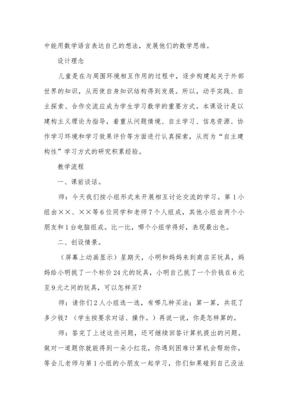 两位数加一位数（进位）(人教版教案设计).docx_第2页
