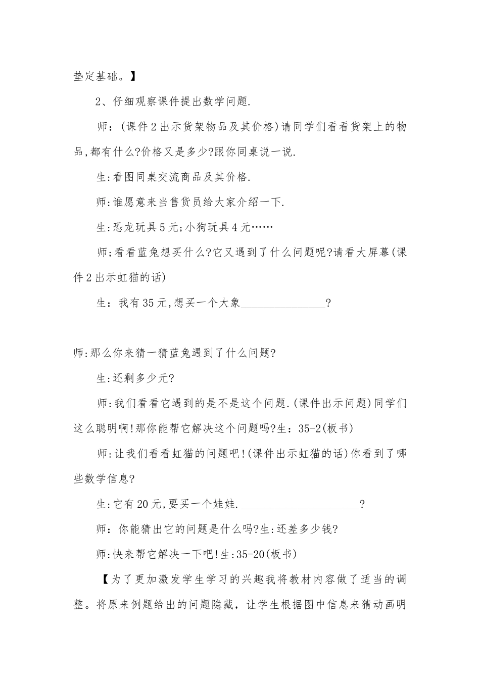 两位数减一位数 教学案例(人教版一年级下册).docx_第3页