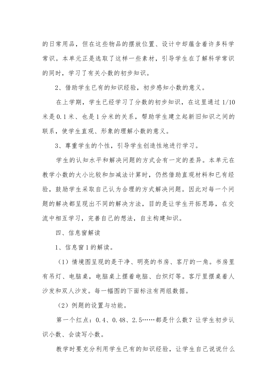 六、家居中的学问——小数的初步认识 教案优质公开课获奖教案教学设计(青岛版三年级下册).docx_第2页