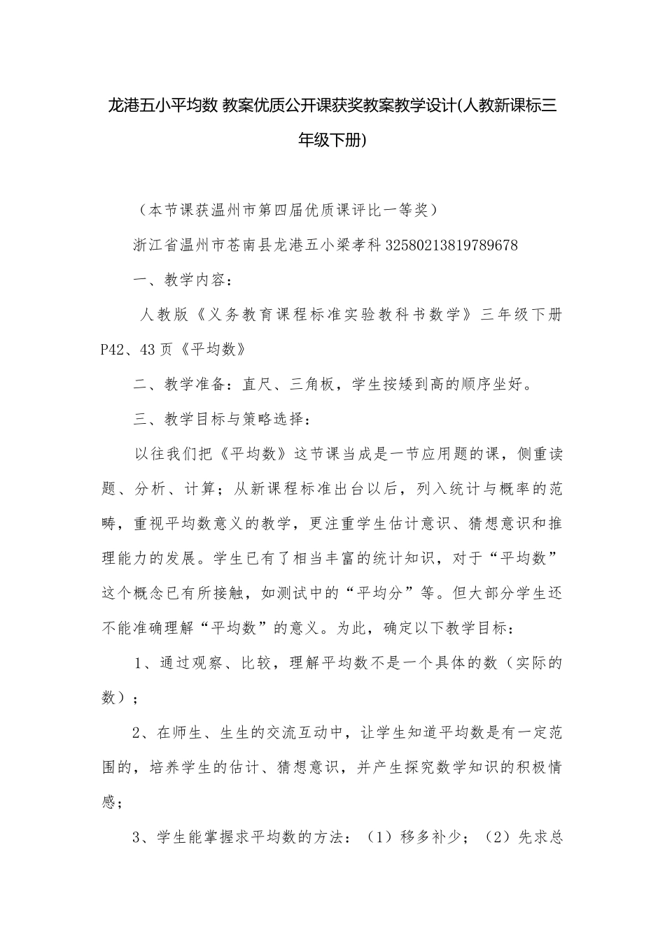 龙港五小平均数 教案优质公开课获奖教案教学设计(人教新课标三年级下册).docx_第1页
