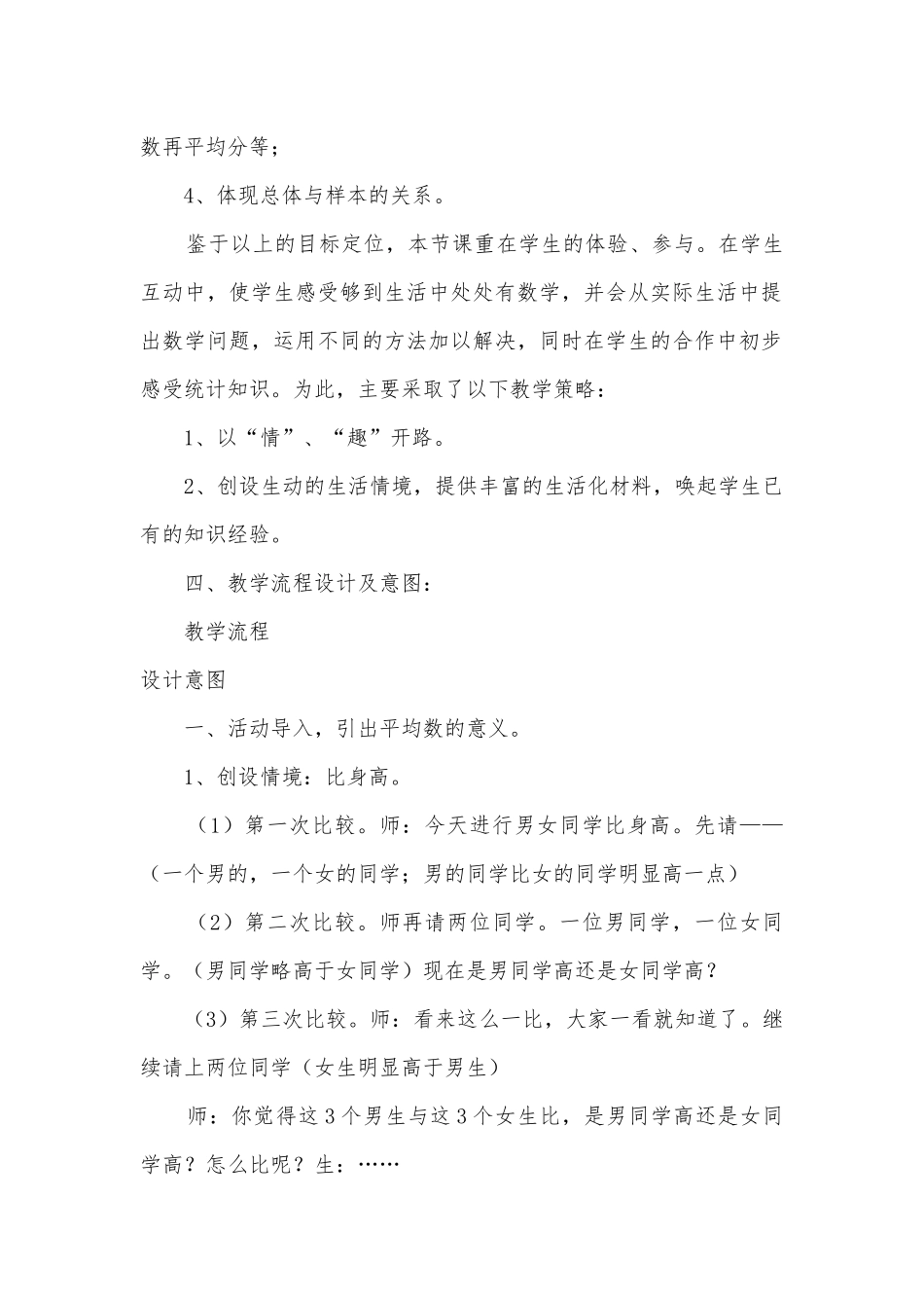 龙港五小平均数 教案优质公开课获奖教案教学设计(人教新课标三年级下册).docx_第2页