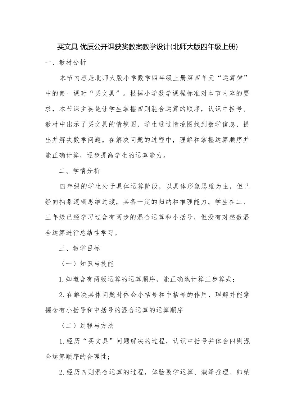 买文具 优质公开课获奖教案教学设计(北师大版四年级上册).docx_第1页