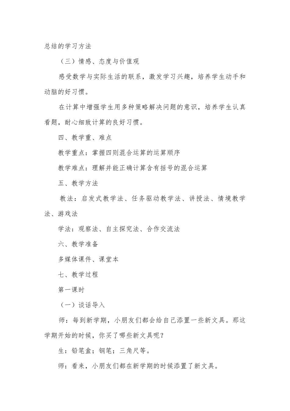 买文具 优质公开课获奖教案教学设计(北师大版四年级上册).docx_第2页