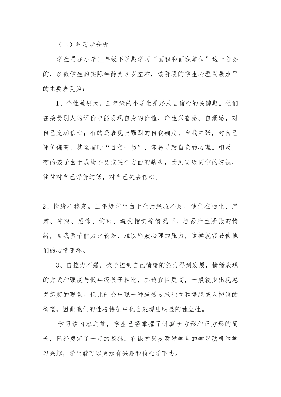 面积和面积单位优质公开课获奖教案教学设计 (人教版三年级下册).docx_第3页