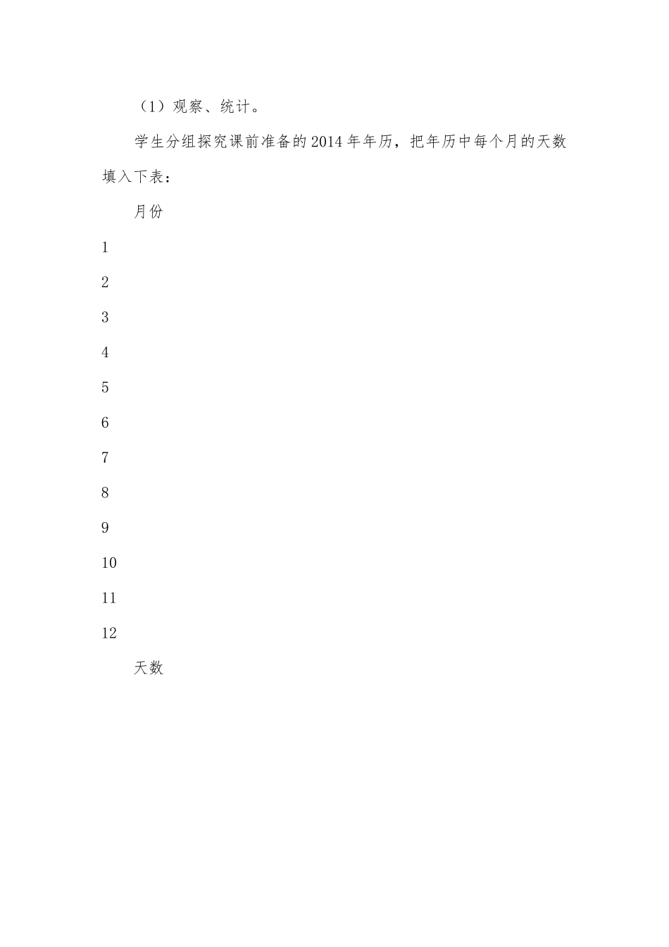 年、月、日 教案 (苏教版三年级下册).docx_第2页