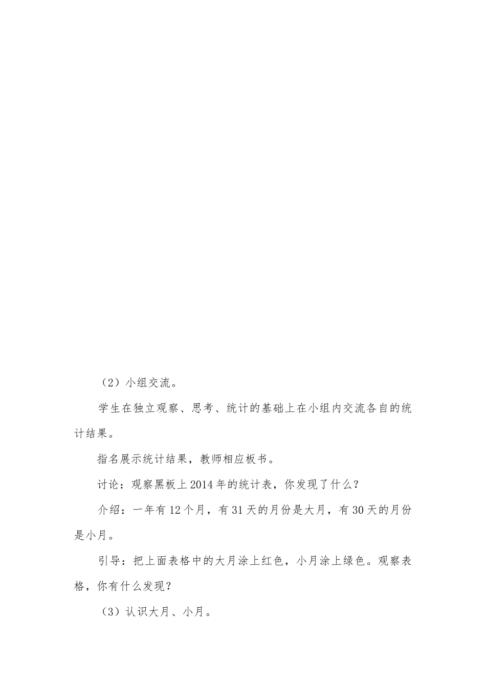 年、月、日 教案 (苏教版三年级下册).docx_第3页