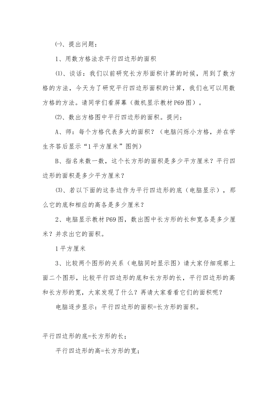 平行四边形的面积 教案优质公开课获奖教案教学设计(人教新课标五年级上册).docx_第3页