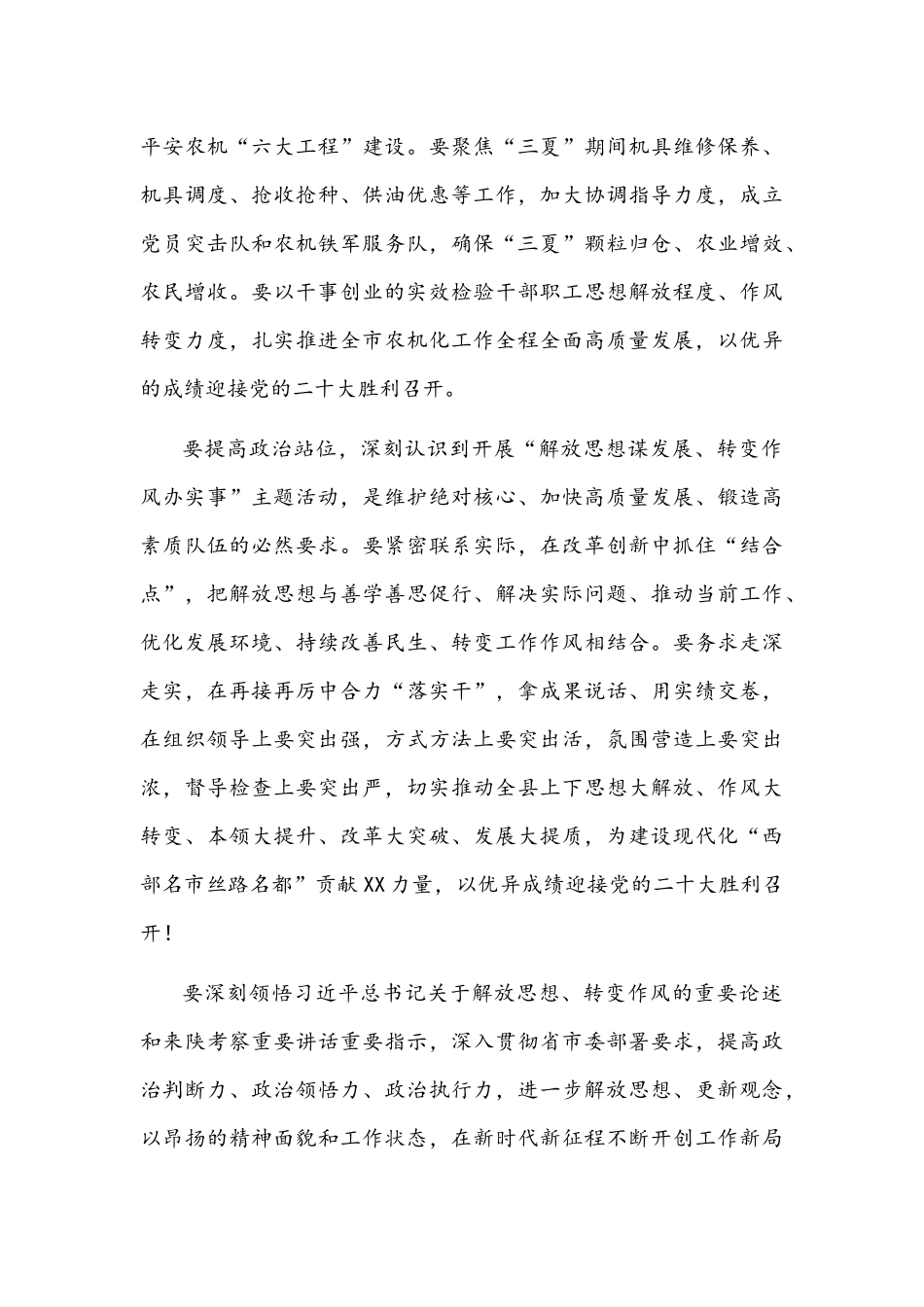2022年解放思想谋发展、转变作风办实事心得体会文稿（2篇）供参考.docx_第3页