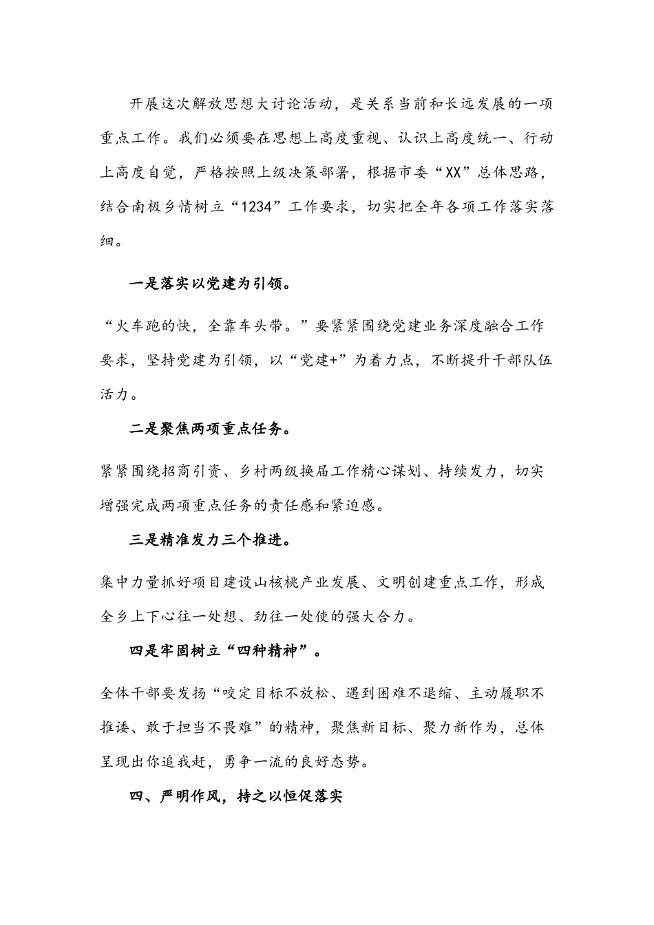 【两篇】解放思想谋发展、转变作风办实事心得体会稿.docx_第3页