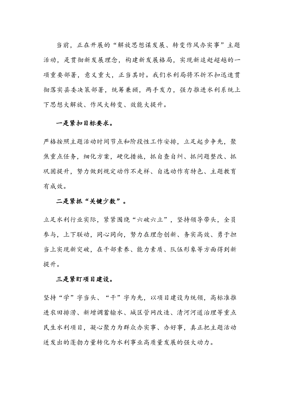 2022年解放思想谋发展、转变作风办实事心得体会文稿｛2篇｝.docx_第3页