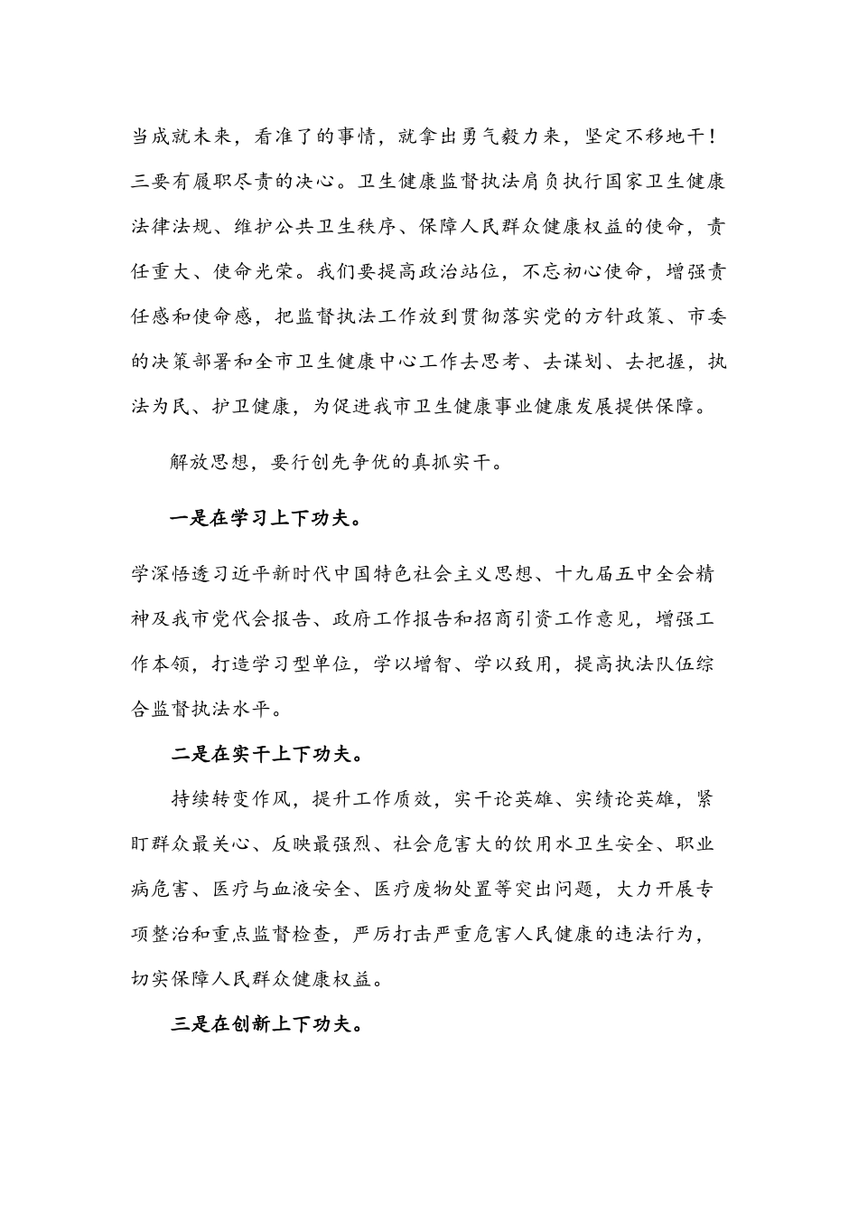 2篇解放思想谋发展转变作风办实事心得体会范文.docx_第2页