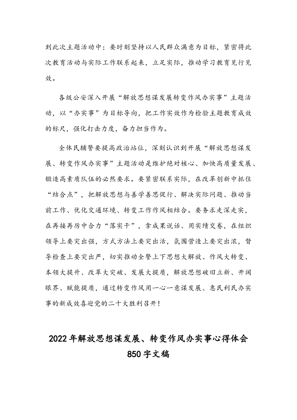 2022年解放思想谋发展、转变作风办实事心得体会范文稿【两篇】合集.docx_第3页