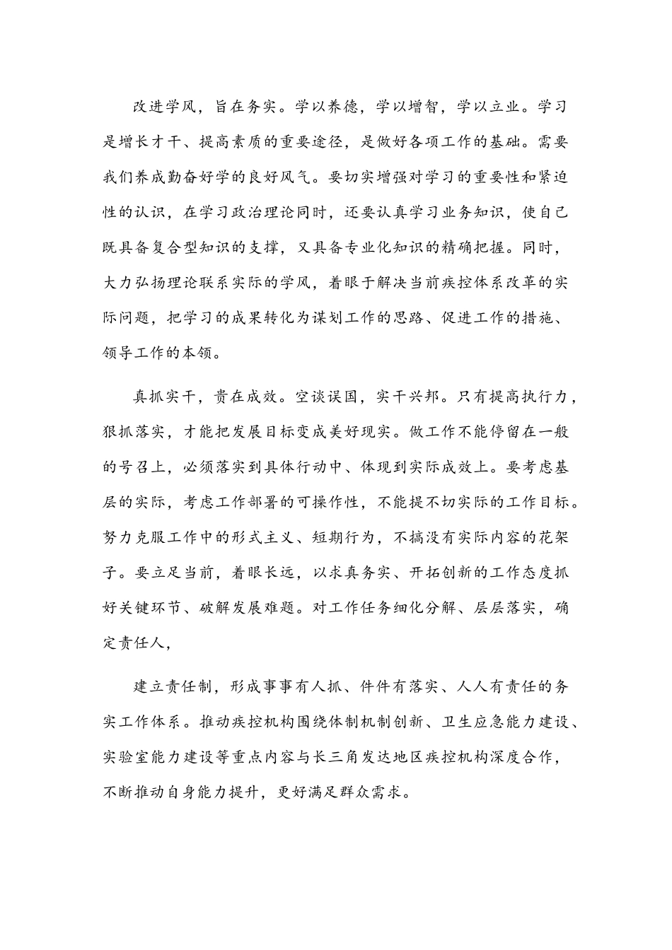 2022年解放思想谋发展、转变作风办实事心得体会文稿（2篇）合编.docx_第2页