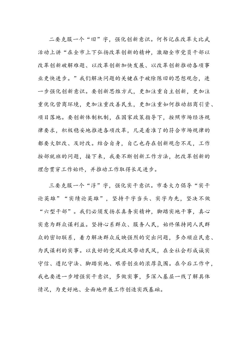 2022年解放思想谋发展转变作风办实事心得体会两篇合编.docx_第2页