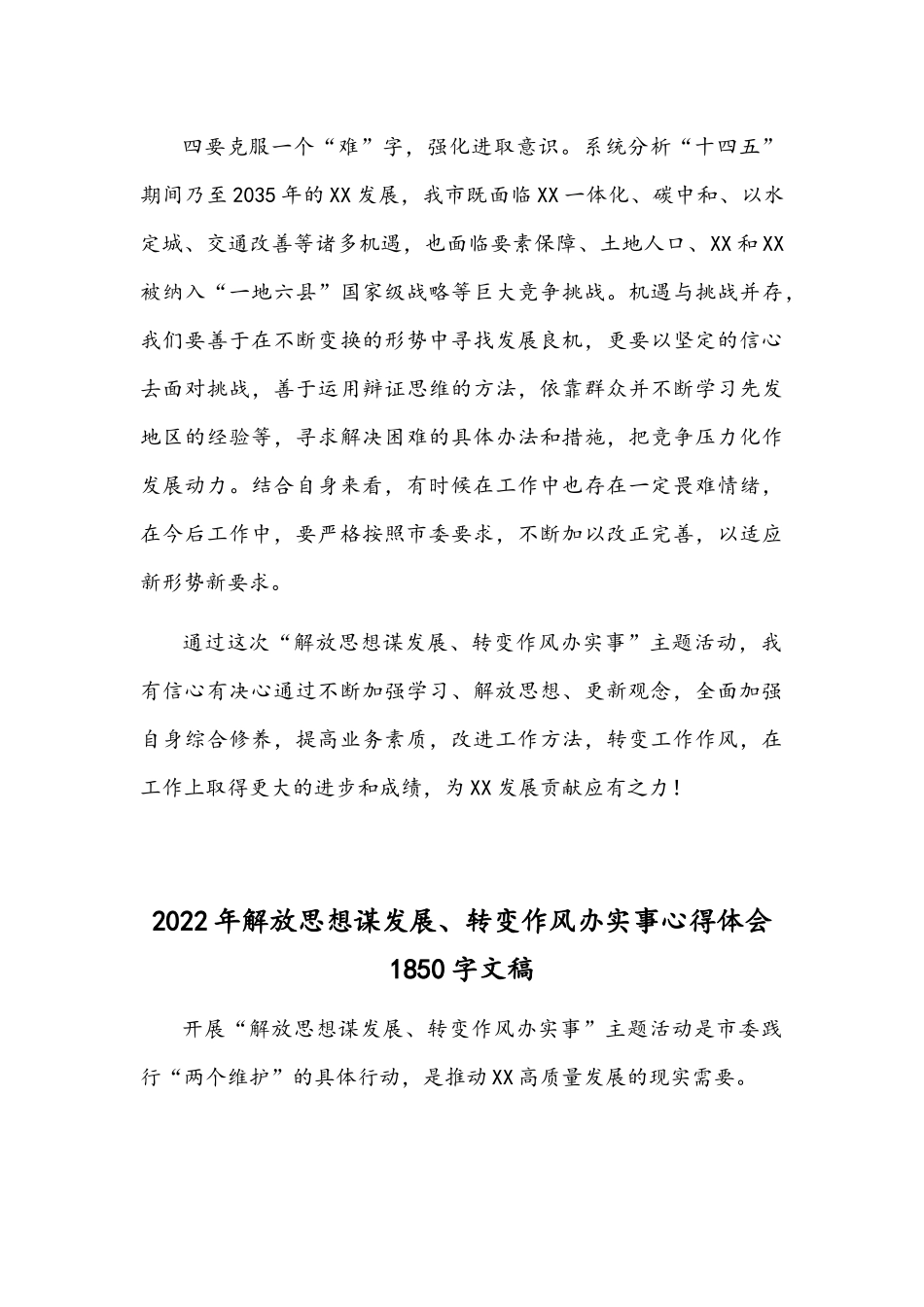 2022年解放思想谋发展转变作风办实事心得体会两篇合编.docx_第3页
