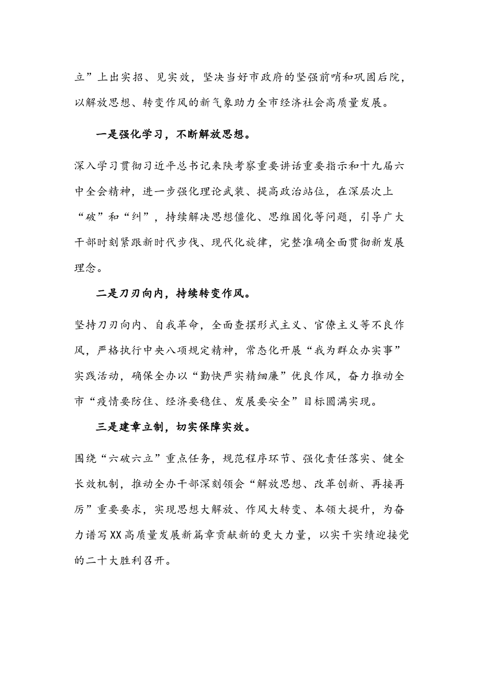 2022年解放思想谋发展、转变作风办实事心得体会2份.docx_第3页