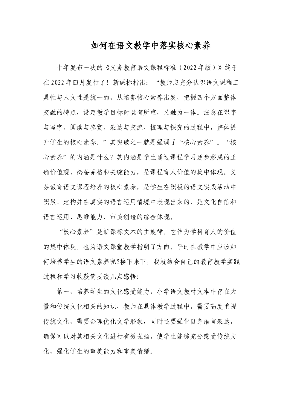 6篇教师参加《义务教育语文课程标准（2022年）》解读培训学习心得体会收获感悟研讨交流发言材料4.docx_第1页