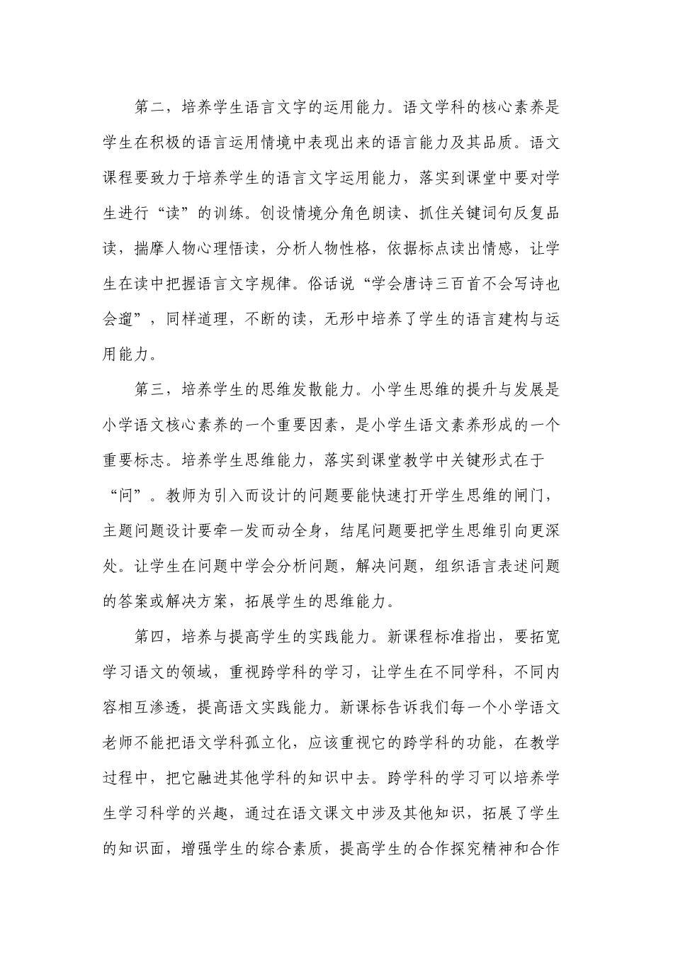 6篇教师参加《义务教育语文课程标准（2022年）》解读培训学习心得体会收获感悟研讨交流发言材料4.docx_第2页