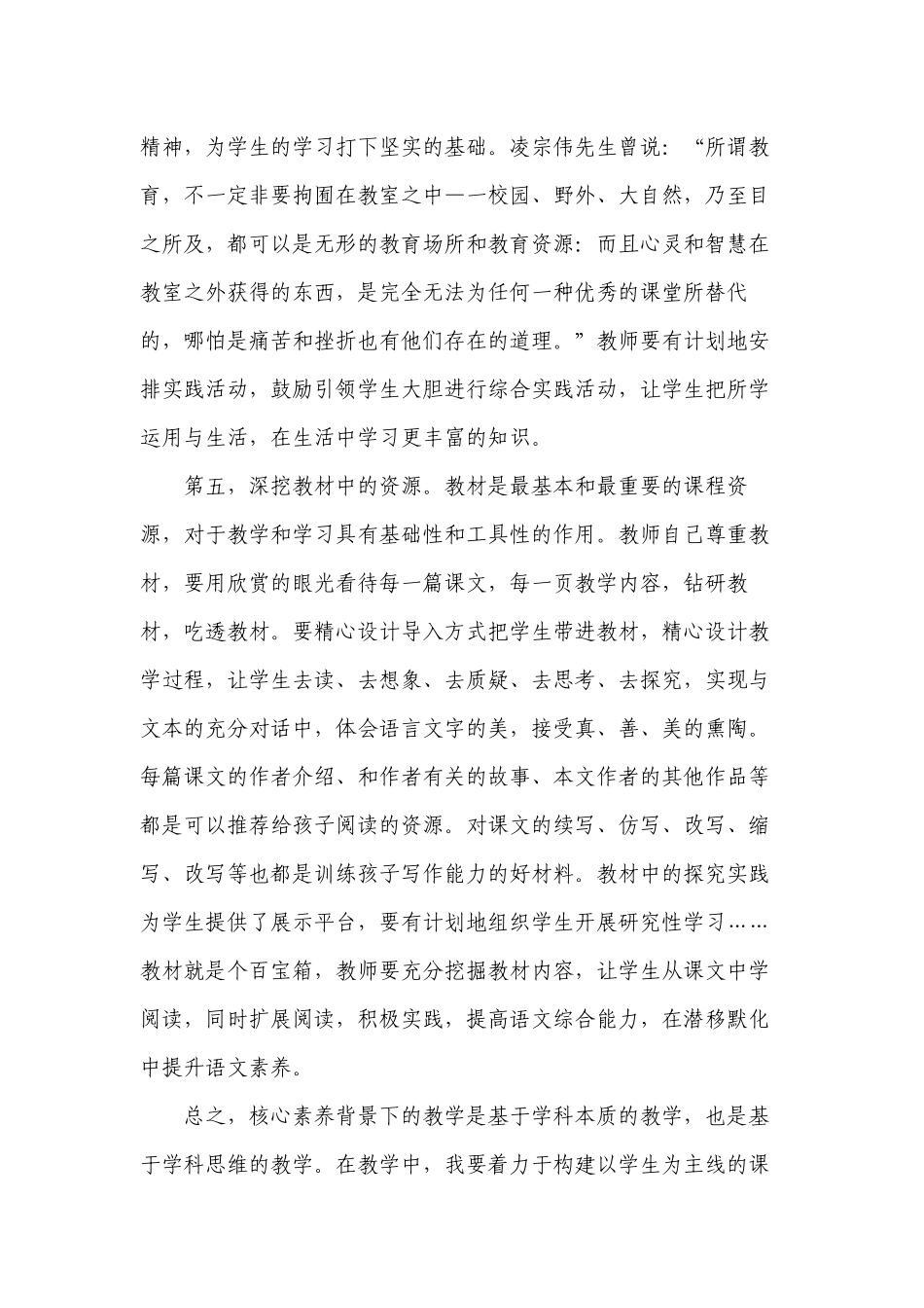 6篇教师参加《义务教育语文课程标准（2022年）》解读培训学习心得体会收获感悟研讨交流发言材料4.docx_第3页