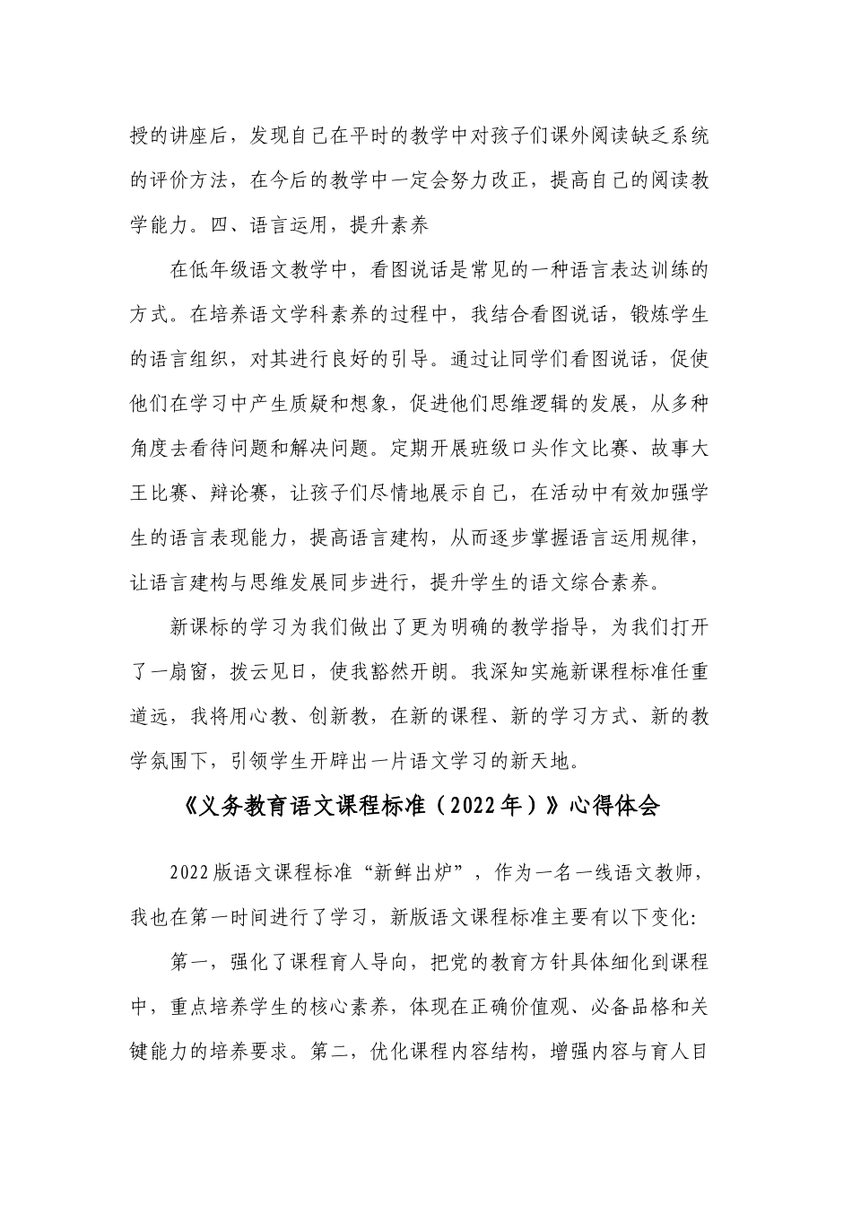 6篇教师参加《义务教育语文课程标准（2022年）》解读培训学习心得体会收获感悟研讨交流发言材料5.docx_第3页