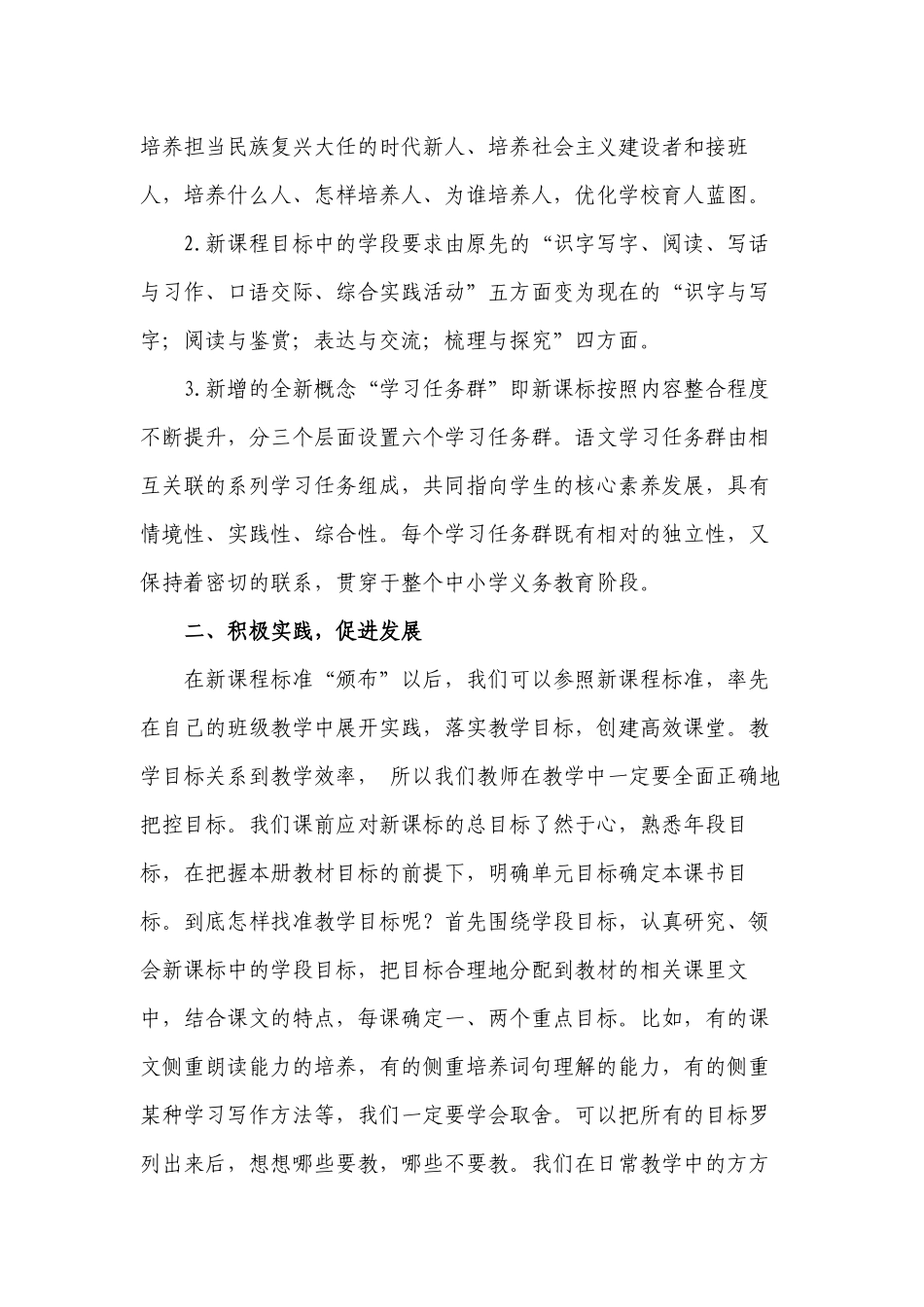 6篇教师参加《义务教育语文课程标准（2022年）》解读培训学习心得体会收获感悟研讨交流发言材料2.docx_第2页