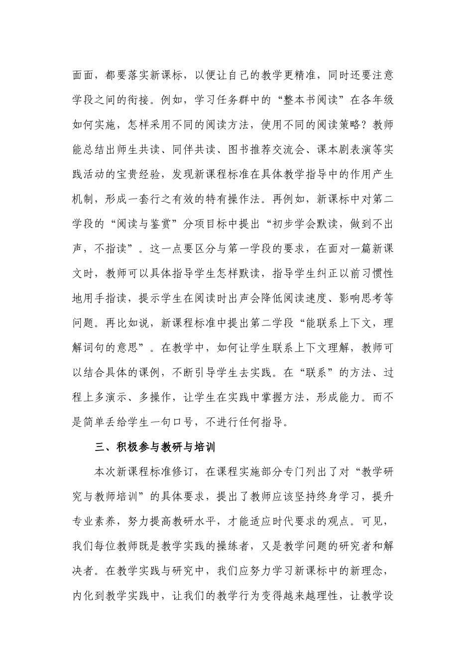 6篇教师参加《义务教育语文课程标准（2022年）》解读培训学习心得体会收获感悟研讨交流发言材料2.docx_第3页