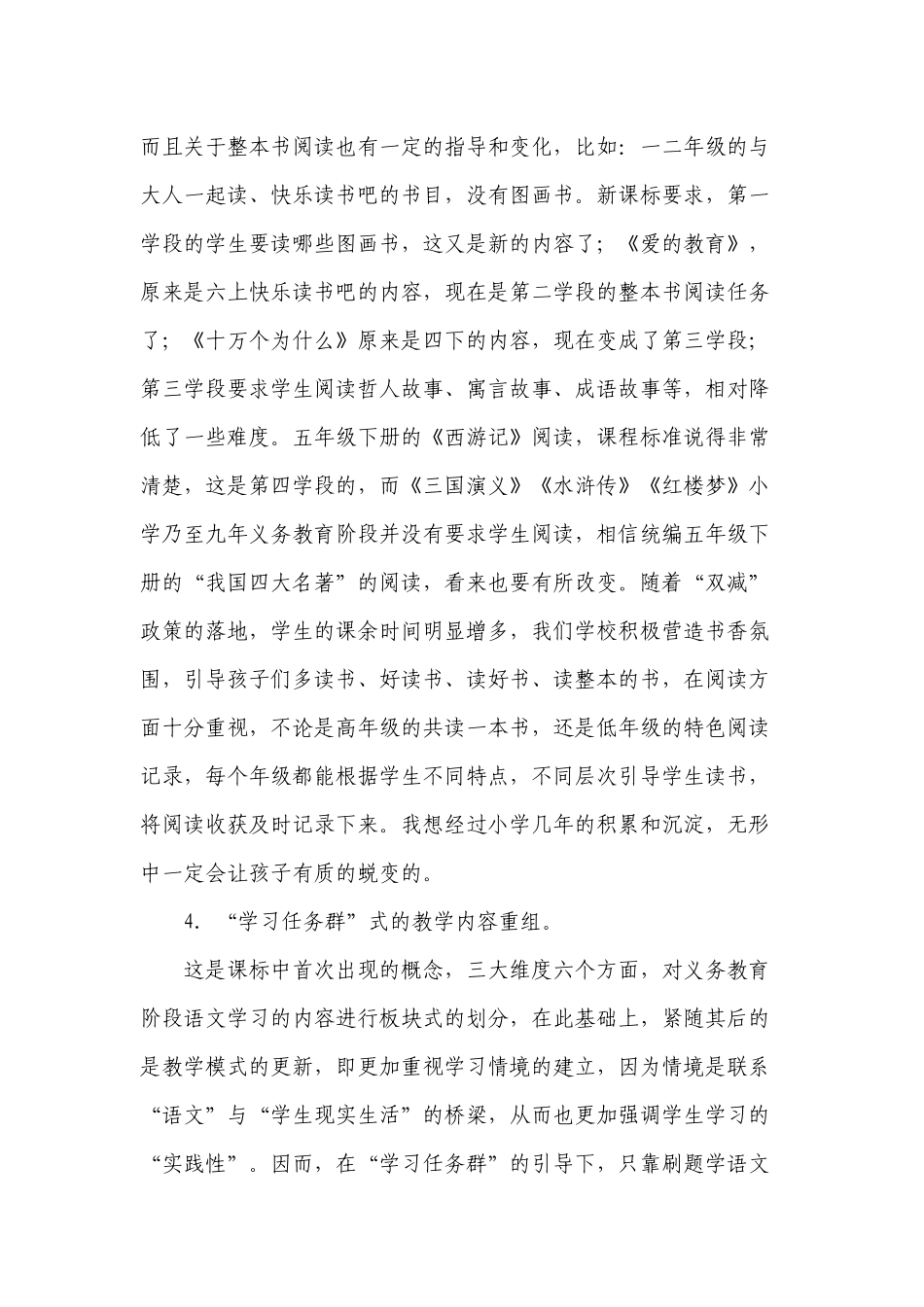 6篇教师参加《义务教育语文课程标准（2022年）》解读培训学习心得体会收获感悟研讨交流发言材料3.docx_第2页