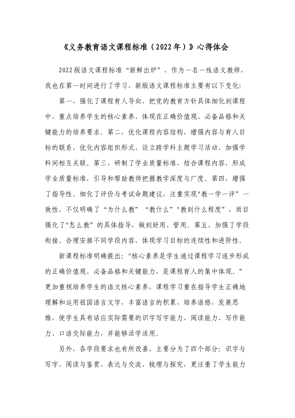 5篇教师参加《义务教育语文课程标准（2022年）》培训学习心得体会收获感悟研讨交流发言材料.docx_第1页