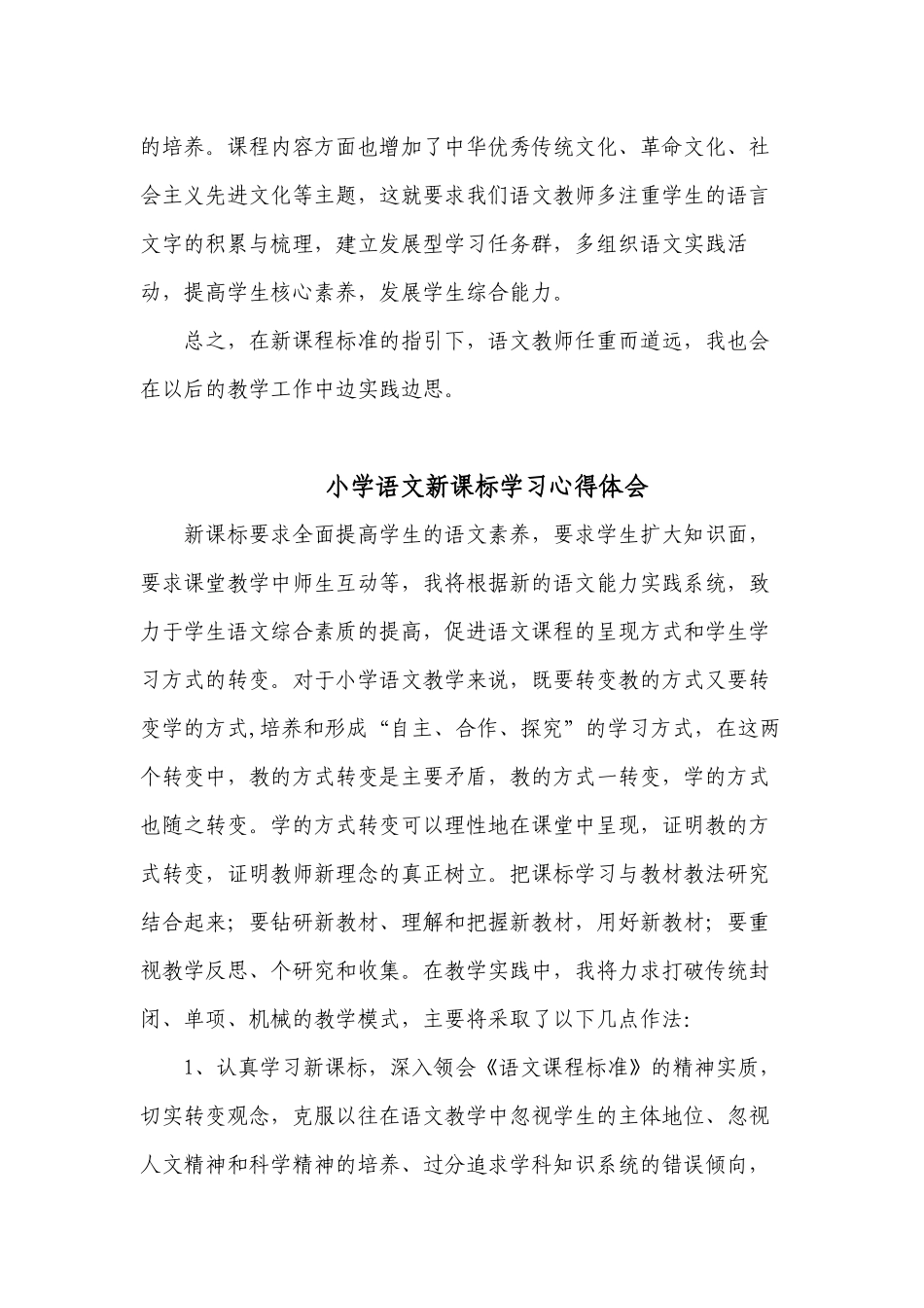5篇教师参加《义务教育语文课程标准（2022年）》培训学习心得体会收获感悟研讨交流发言材料.docx_第2页