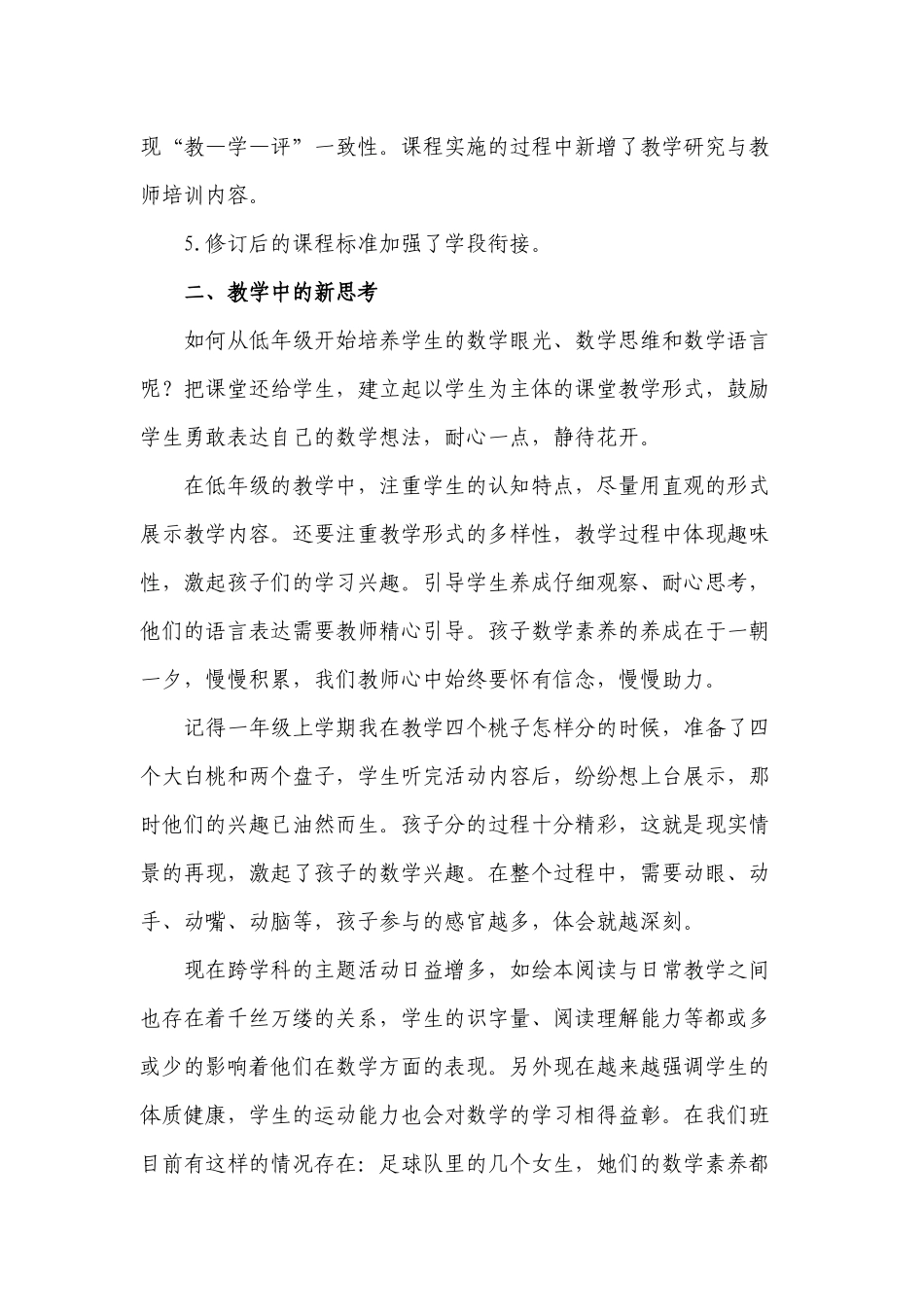 6篇教师参加《义务教育数学课程标准（2022年版）》培训学习心得体会收货感悟研讨交流发言材料.docx_第2页