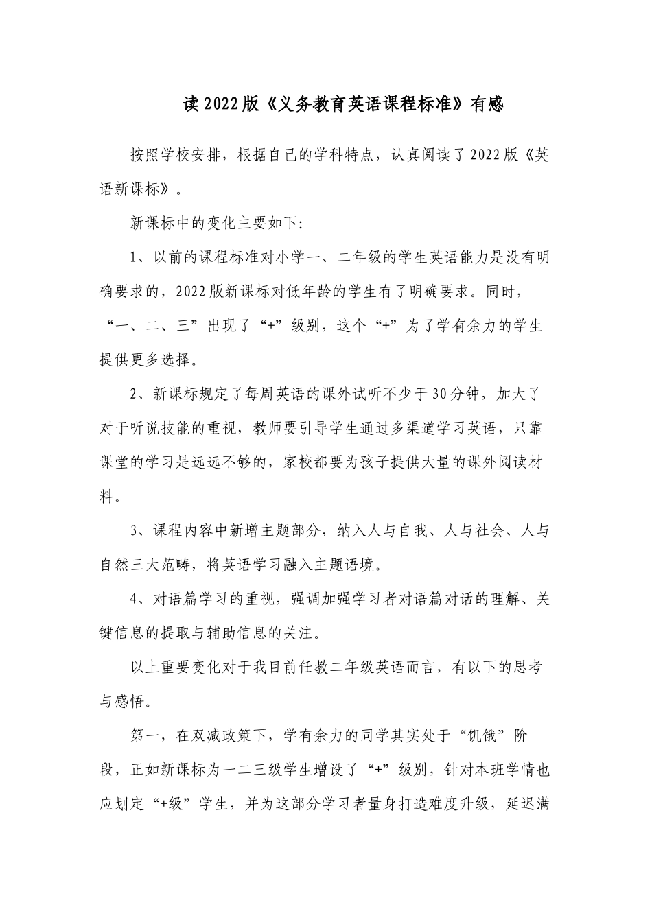 11篇中小学教师参加2022年版义务教育英语课程标准学习培训个人总结心得体会研讨交流材料.docx_第1页