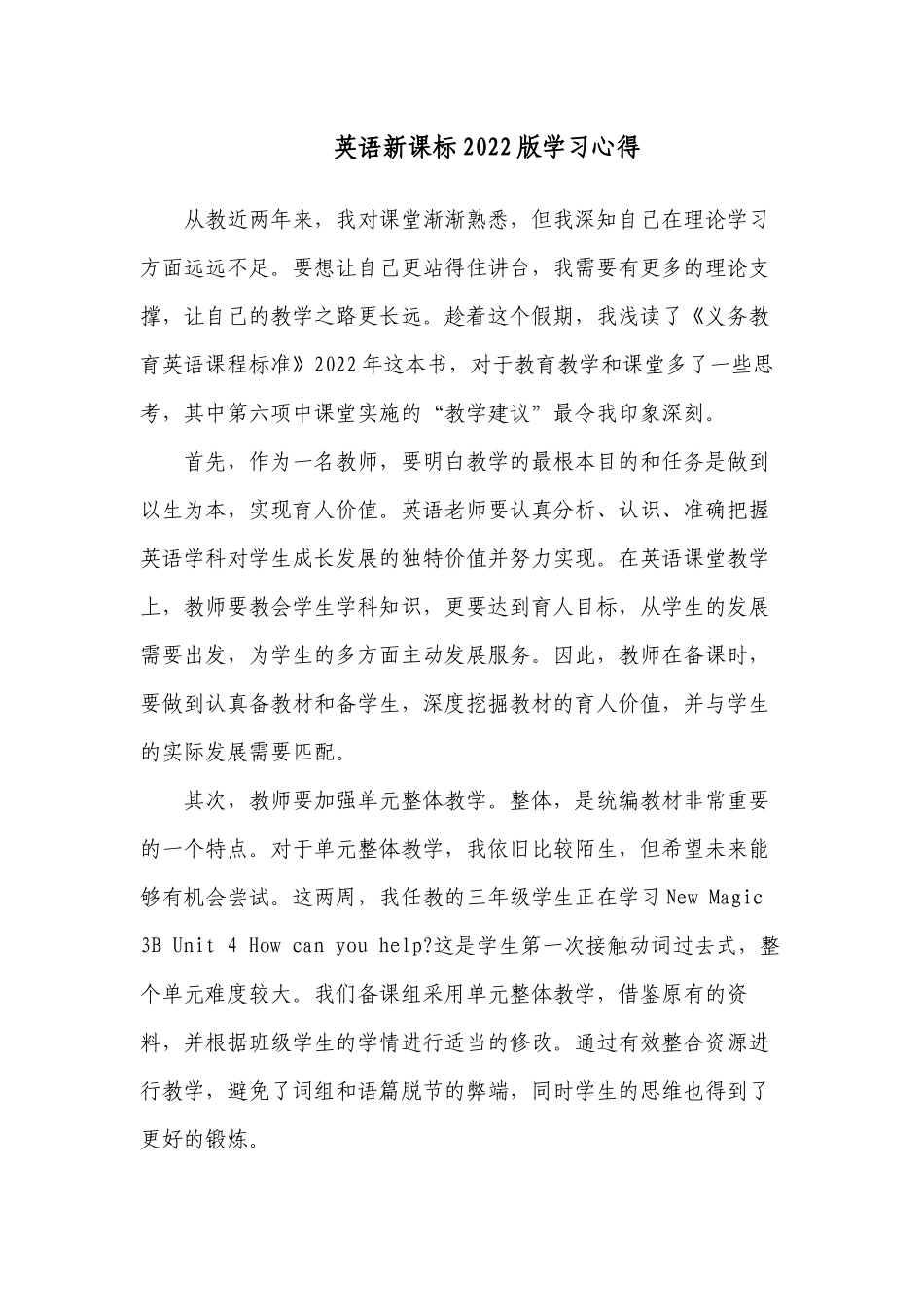 12篇中小学教师参加2022年版义务教育英语课程标准学习培训个人总结心得体会研讨交流材料.docx_第1页