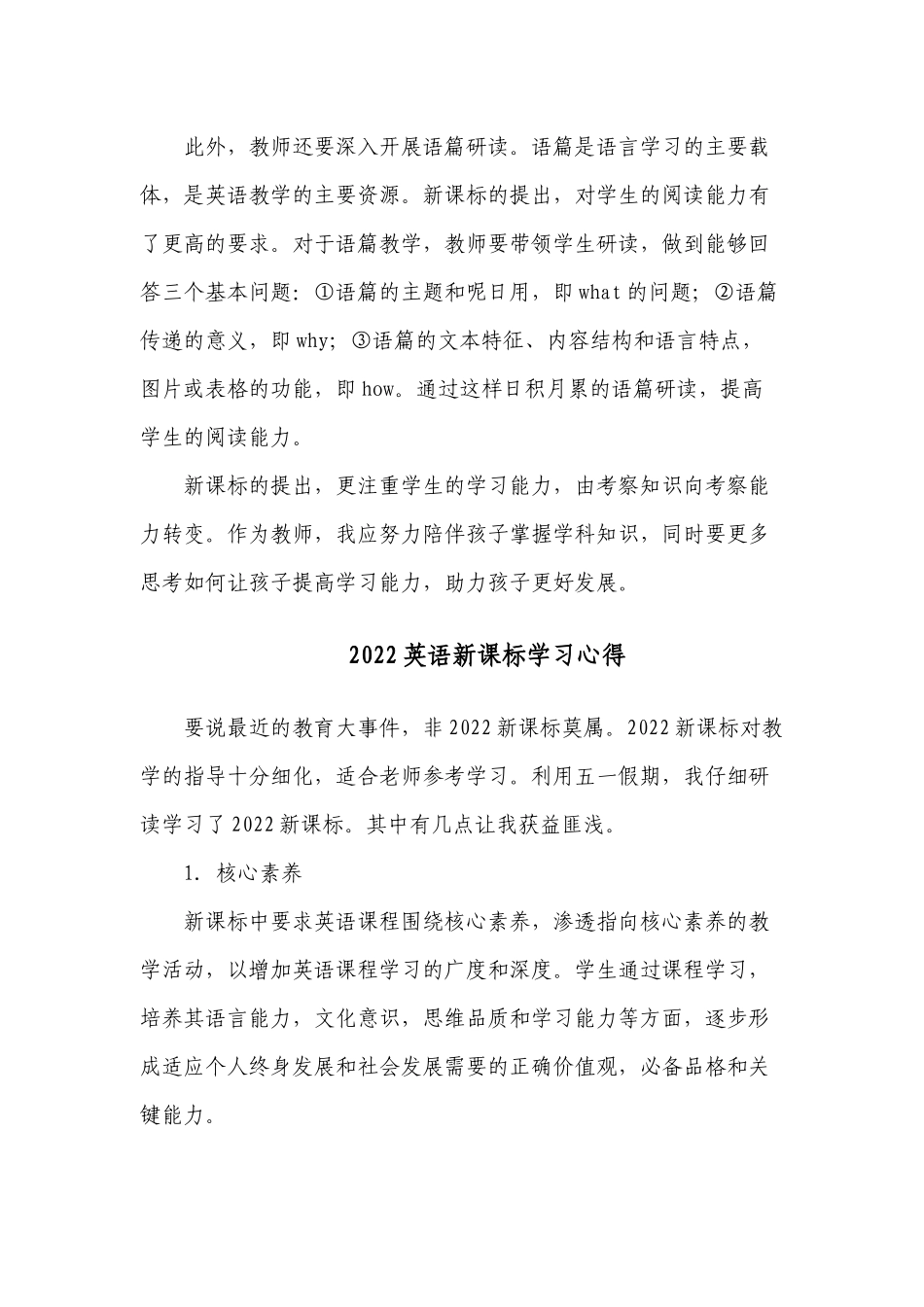 12篇中小学教师参加2022年版义务教育英语课程标准学习培训个人总结心得体会研讨交流材料.docx_第2页