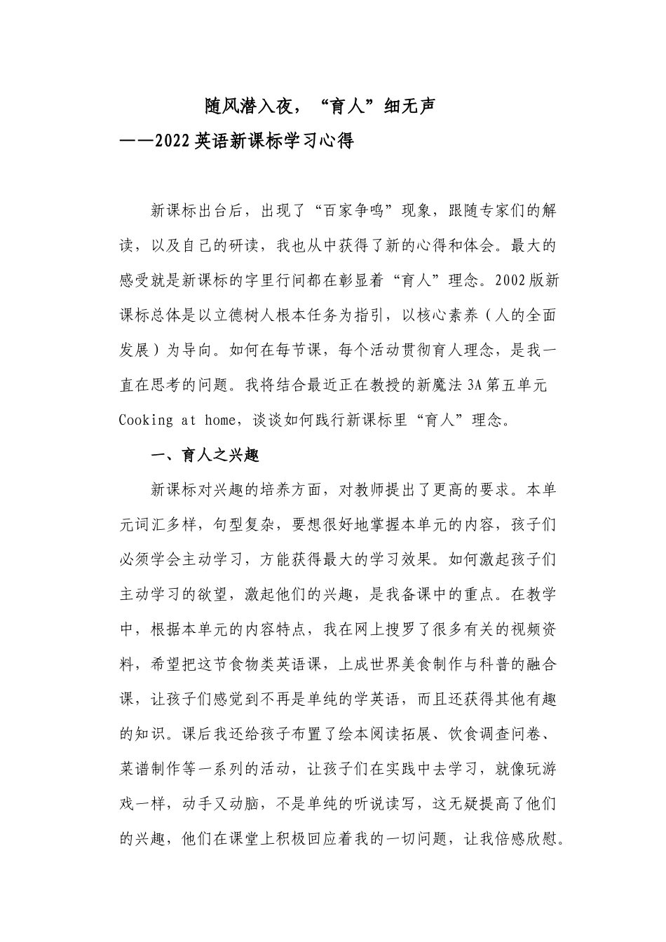 10篇教师参加《义务教育影音课程标准（2022年版）》解读培训学习心得体会收货感悟研讨交流材料.docx_第1页